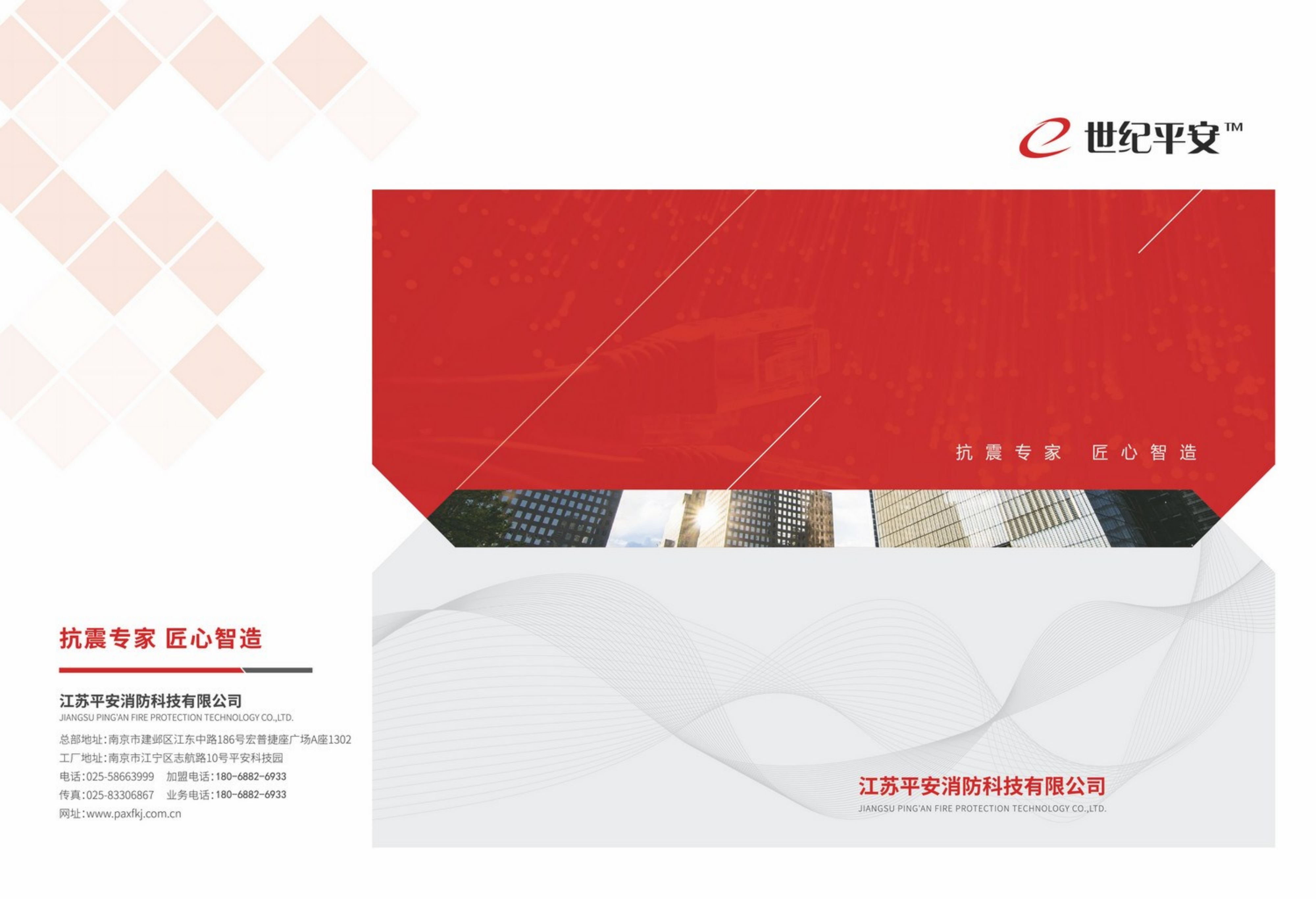 江蘇平安消防集團(tuán)有限公司