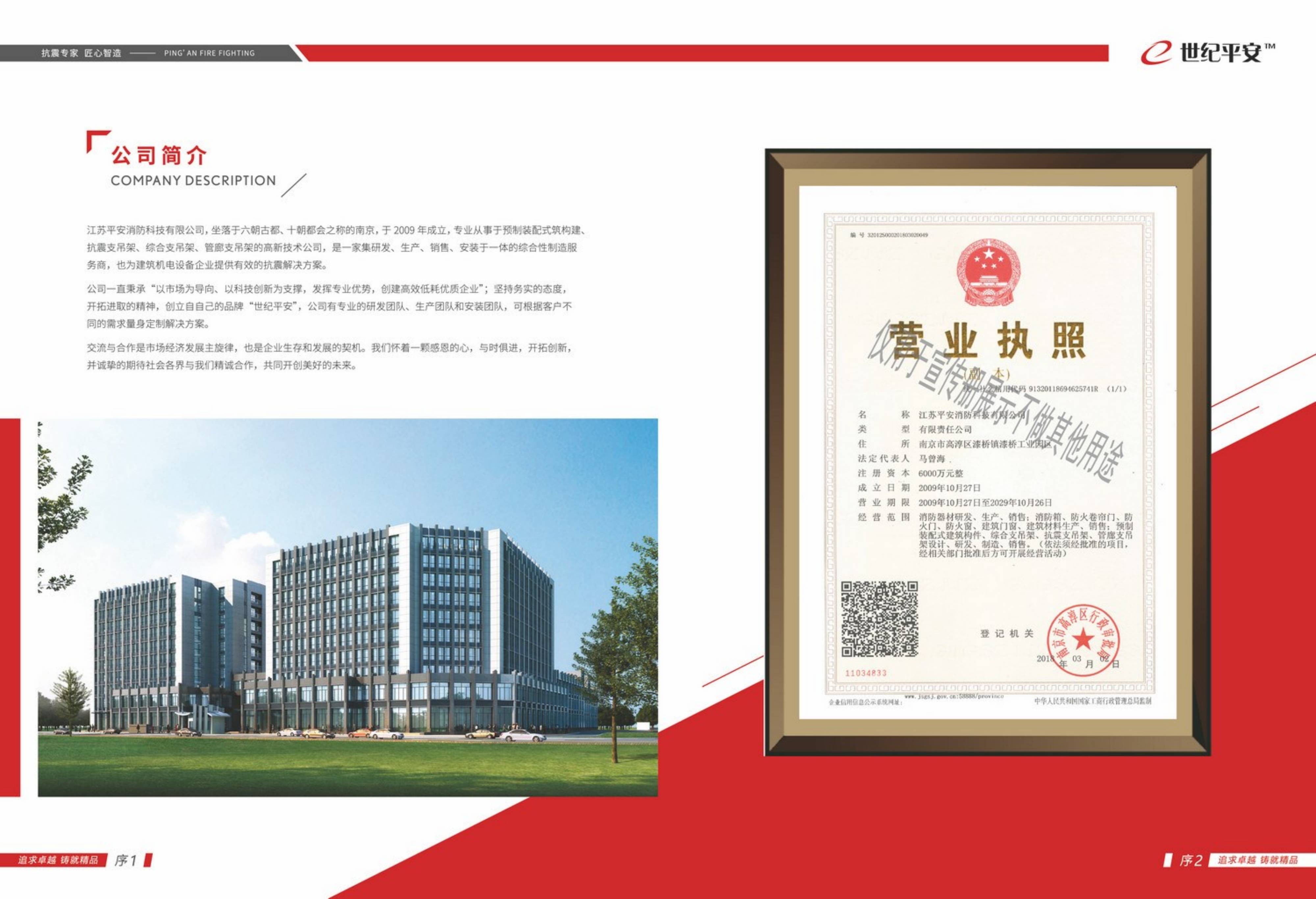 江蘇平安消防集團(tuán)有限公司